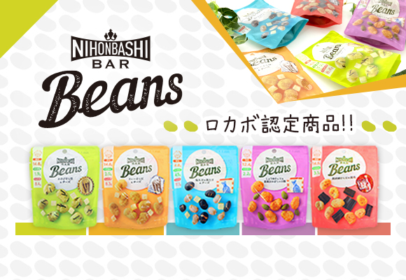 Nihonbashi Bar Beans新発売