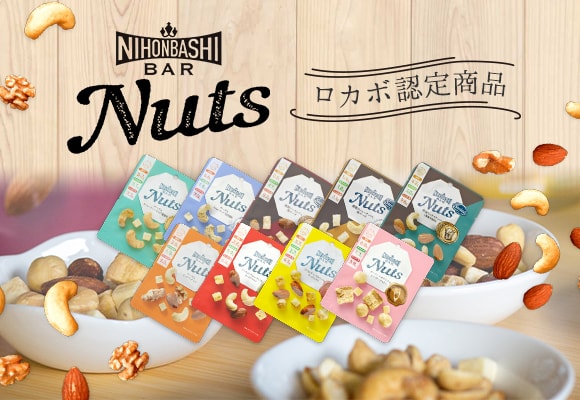 Nihonbashi Bar Nuts