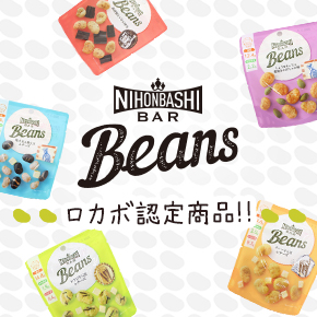 Nihonbashi Bar Beans特集ページ